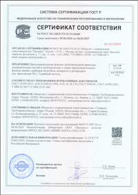 Сертификат соответствия 54439